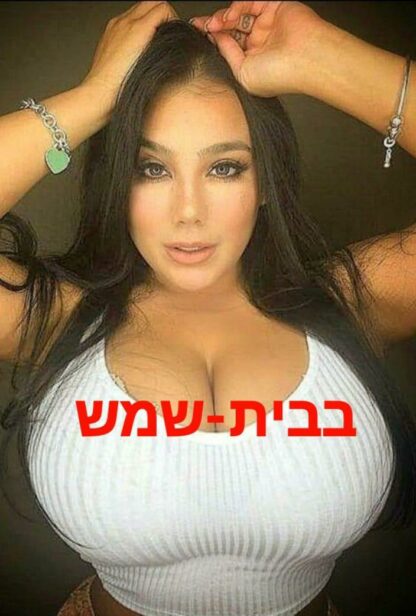 ישראלית מרוקאית חדשה בבית שמש