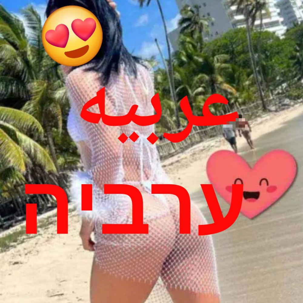ערביה מהממת הגיעה לצפון