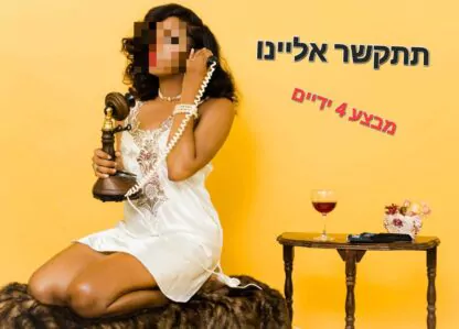 עיסוי בפתח תקווה ב 4 ידים